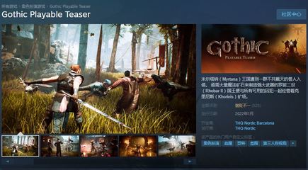 THQ《哥特王朝 試水版本》登陸Steam，為新作開發鋪路